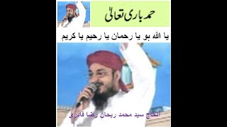 Ya Allah Ho Ya Rahman Ya Raheemo Ya Kareem  Alhajj Syed Muhammad Rehan Raza Qadri [upl. by Ebert304]