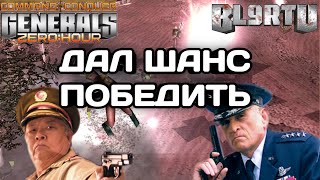 БЕЗУМНЫЙ ПОВОРОТ СОБЫТИЙ В GENERALS ZERO HOUR [upl. by Adnirem]