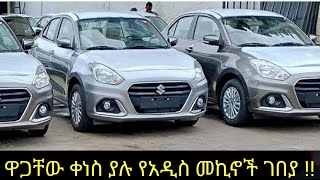 የአዲሰ መኪኖች ገበያ በአዲስ አበባ  May 14  2023  Car Price in Addis Abeba adoniyascarreveiw [upl. by Stefanac]