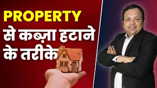 प्रॉपर्टी पर से अवैध कब्ज़ा कैसे हटाए  How to remove encroachment from Property I Laws on property [upl. by Synned]