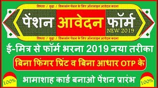 पेंशन के लिए ऑनलाइन आवेदन कैसे करे ईमित्र पर  Apply New Pension Application From 2019 At emitra [upl. by Tertia37]