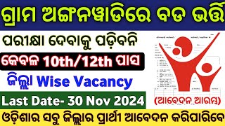 Odisha Anganwadi New Recruitment 2024  10th Pass Anganwadi Jobs  Odisha Govt Job Vacancy 2024 [upl. by Gipps]