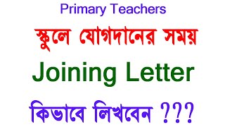 Joining Letter for Primary Teachers [upl. by Aleras]