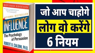 Influence The Psychology of Persuasion Book Summary in Hindi l जो आप चाहोगे  वो लोग करेंगे l [upl. by Uchish]