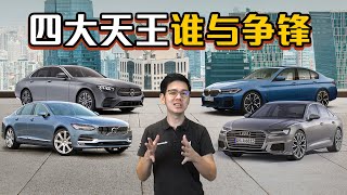 我国4款最新欧系 Esegment quot老板车“，你觉得哪一辆最“贵”（汽车咖啡馆）｜automachicom 马来西亚试车频道 [upl. by Haraz792]