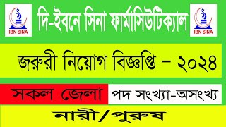 দি ইবনে সিনা ফার্মাসিটিক্যাল এ নিয়োগ বিজ্ঞপ্তি ২০২৪ I the ebna sina pharmacutical job circular [upl. by Healey]