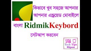 কিভাবে এন্ড্রয়েড মোবাইলে বাংলা কিবোর্ড সেট আপ করতে হয় How to set up bngla Keybord for mubile [upl. by Lucey67]