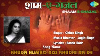 Khuda Humko Aisi Khudai Na De  ShaamEGhazal  Chitra Singh [upl. by Sim]