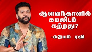 நடிகர் ஜெயம் ரவி பேட்டி  Actor Jayam Ravi Interview  Nikhil Murugan  Today VIP  TamilVlaikkatchi [upl. by Ennaeirb377]