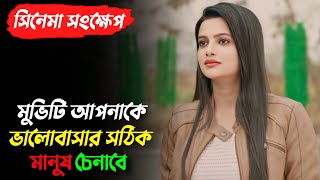 ভালোবাসার এই নির্মম পরিহাস আপনাকেও কাঁদাবে  Turu Love Explanation  Ushashi  Rajnandini  Hoichoi [upl. by Rowell503]