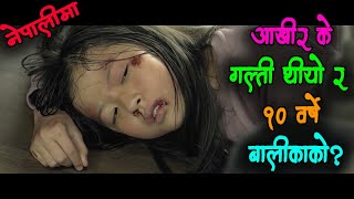 धेरै रुवाउने चलचित्र  My First Client 2019 Movie Explained In Nepali  Laltin [upl. by Einna733]