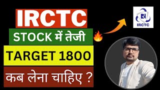 IRCTC SHARE LATEST NEWS TODAY🔴IRCTC SHARE PRICE TARGET TOMORROW🔴IRCTC SHARE Q4 RESULT NEWS ANALYSIS🔴 [upl. by Julio379]