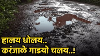 Smart City Roads Turn into Muddy Challenges at Caranzalem  Goa365 TV [upl. by Hoagland]