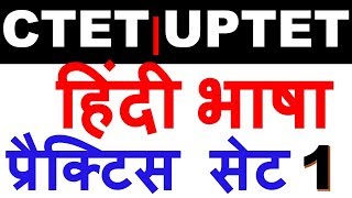 Hindi Practice SetCTETUPTETTET Part 1 [upl. by Eenrahc]