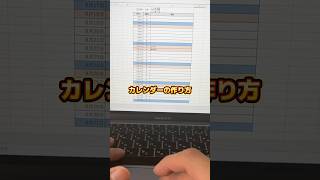 【日付自動カレンダーの作り方】パソコン エクセル shorts [upl. by Hgieleak]