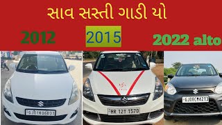 સાવ સસ્તી 3 ગાડી alto swift swifties bolero scorpio gadi thar [upl. by Atiuqer]