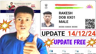 How to update Adhar card online in manipuri  Adhar card update online  Adhar update manipur [upl. by Bindman386]