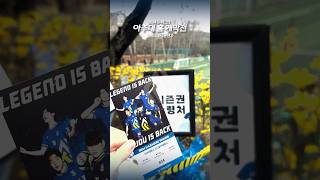 2024 U 리그1 홈 개막전 21 역전승👍🏻아주의 승리를 향해💙모두 함께 응원해요 아주대 u리그 [upl. by Eniamrehc499]