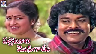 BHALE MONAGADU  FULL LENGTH TELUGU MOVIE  KANTHA RAO  KRISHNA KUMARI  CHALAM  V9 VIDEOS [upl. by Faucher]