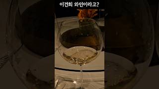 이건희 와인을 마셔 봤습니다 [upl. by Bikales]