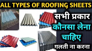 Best Roofing sheets  All types of Roofing sheets Best roofing sheets for house  roofing materials [upl. by Beryle]