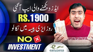 🎉5 Ads PKR350 Watch ads Earn Money •earning ap without investment 2024•latest online earning app [upl. by Curran436]