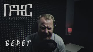 Гансэлло  Берег live из студии [upl. by Reffinnej395]