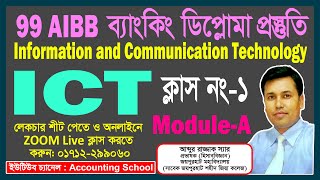 99th Banking Diploma Exam Preparation  AIBB  ICTFI  Information and Communication Technology [upl. by Llehsram]