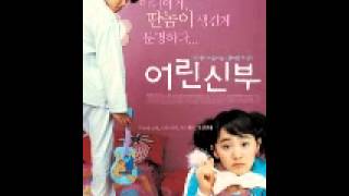 My Love  Shim Eun Jin Ost My Little Bride [upl. by Niamert]