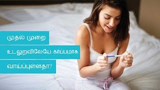 I had sex for the first time Will I get pregnant  Tamil [upl. by Catlaina]