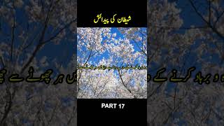 Shaitan Ki Paidaish Kaise Hui  Part 17 [upl. by Atiniuq]