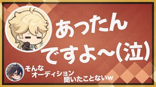 【原神】ホリエルの本当にあったオーディションの話【テイワット放送局嘉明小松昌平堀江瞬前野智昭切り抜き文字起こし】 [upl. by Yewed]