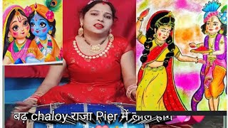 Bade chalo Raja Pier Mein Lal Hongetrending song 🥰viral video 😊🙏 [upl. by Nels]