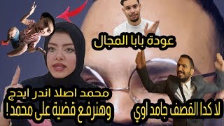 الفيديو المحذوف من قناة زينب محمد ؟ [upl. by Keating]