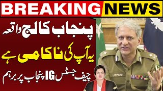 LHC CJ Alia Neelam Puts IG Punjab in Tight Spot Over Punjab College Incident  Capital TV [upl. by Mauchi]