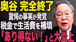 【税金で生活費補填…】奥谷 謙一議員 税金で生活費補填していたことが発覚！大炎上に…【立花孝志 斎藤元彦 斎藤知事 NHK党】石破茂 高市早苗 小泉進次郎 菅義偉 [upl. by Spanos222]