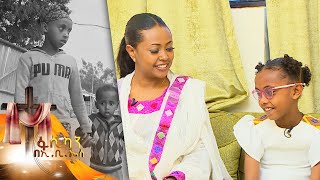 አዲስ ምዕራፍ አውድአመትን ከነ ህፃን ህይወት ጋር ደመቅ አድርገን አከበርን ፋሲካን በኢቢኤስ [upl. by Adieno615]