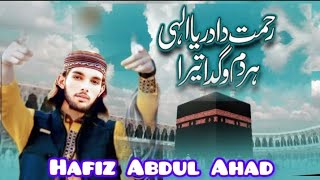 Saif ul Malook  Kalaam byHafiz Abdul Ahad Rahmt Da Darya elahi رحمت دا دریا الہی [upl. by Anire]