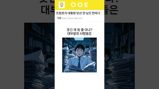 대통령 당선 전 직장인들에게 남긴 한마디 [upl. by Oilenroc]