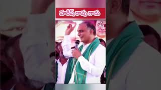 రైతు భరోసా రుణమాఫీ లేదు brs harishrao kcr ktr cmrevanthreddy congress [upl. by Adela]