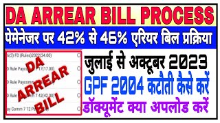 DA Arrear Preparation on PaymanagerDA Arrear 46DA Bill Kaise banayeपेमेनेजर पर DA एरियर बिल [upl. by Spiers762]