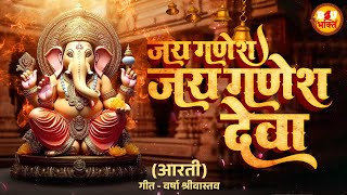 Ganesh Aarti JAI GANESH DEVA by Varsha Shrivastava with Hindi English Lyrics जय गणेश जय गणेश देवा [upl. by Bixby]