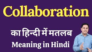 Collaboration meaning in Hindi  Collaboration का हिंदी में अर्थ  explained Collaboration in Hindi [upl. by Eul747]