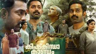 Kishkindha Kaandam Malayalam Full Movie 2024  Asif Ali  Vijayaraghavan  HD Movie Review amp Facts [upl. by Mazel]