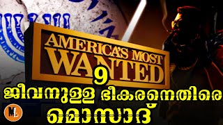 അമേരിക്കയേയും ഇസ്രയേലിനെയും വിറപ്പിച്ച ഭീകരന്‍റെ കഥ ഒപ്പം മൊസാദിന്‍റെയുംMLIFE DAILYBS CHANDRAMOHAN [upl. by Ylram]