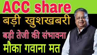 ACC share news today  ACC share news today latest [upl. by Ainsley]