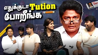 படிக்குறத தவிர மத்த எல்லாமே பண்றானுங்க👀😒  Tuition Paavangal  GoSu Parithabangalhighlights [upl. by Kuo]