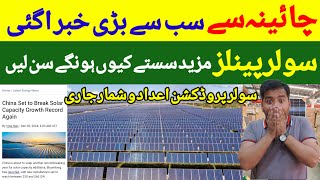 ☀️Solar Panel Price in Pakistan 2025  Why solar panels Rate Down Again in Future [upl. by Wilkens]