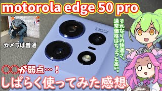 motorola edge 50 proをしばらく使ってわかったメリット・デメリットまとめ｜POCO F6 ProとかRedmi Note 13 Proなどよりおすすめ？ [upl. by Egroej550]