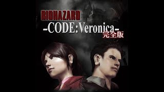 【PS3】BIOHAZARD CODEVeronica 完全版 Sランク目指すヤツ [upl. by Laidlaw]